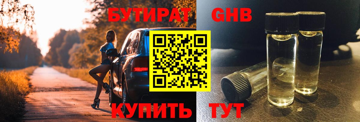 БУТИРАТ бутандиол Узловая