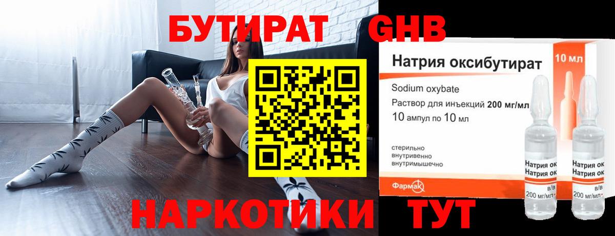 Узловая  Бутират бутик  Вход с VPN 