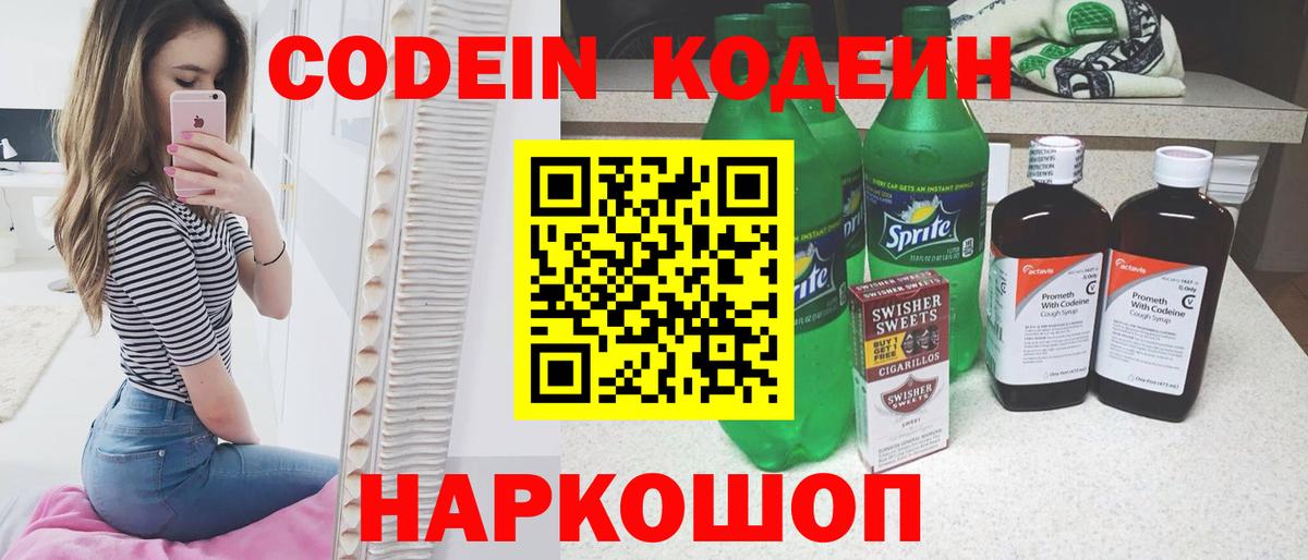 Codein Purple Drank  Кодеин Purple Drank  Узловая  Вход с VPN 