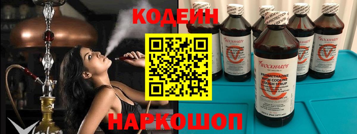 Кодеиновый сироп Lean Purple Drank Узловая