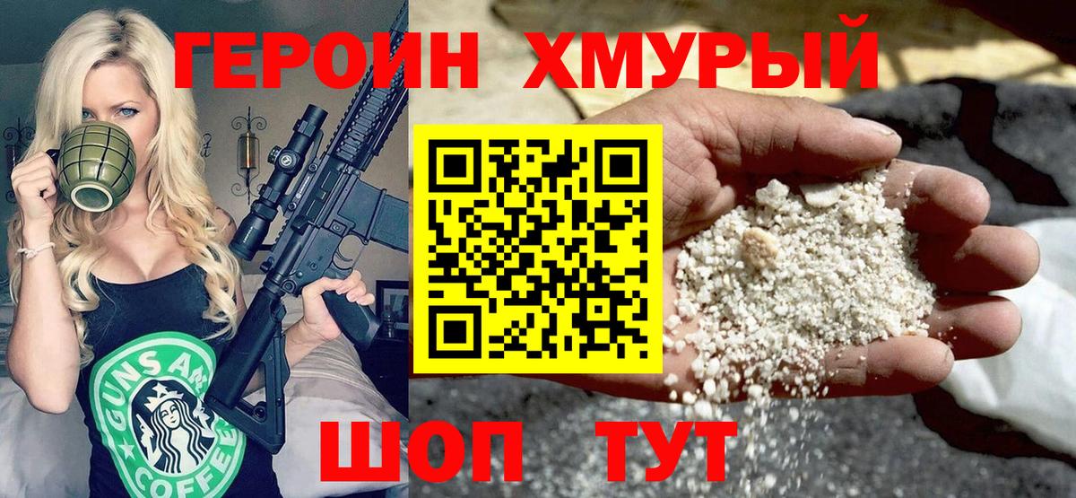 ГЕРОИН Heroin  Вход с VPN  Узловая 