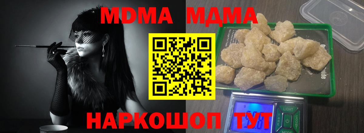 Узловая  МДМА  Вход с VPN  MDMA кристаллы  MDMA crystal 