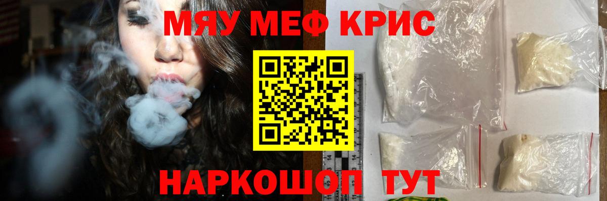 МЯУ-МЯУ кристаллы  купить закладку  Мефедрон  Узловая  Вход с VPN 