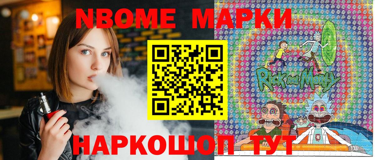 Марки N-bome 1,8мг Узловая
